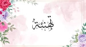 الزميل السيد شحاتة.. يهنىء الطالبة ذوات السيد علام ... لتخرجها من كلية الحقوق 