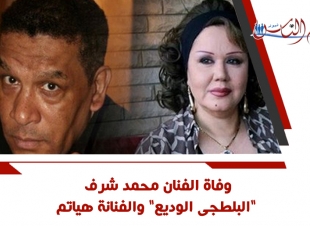 وفاة الفنان محمد شرف 