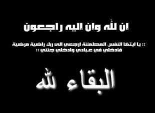 عزاء الجريده للحاج رمزى عبدالعال ... فى وفاة إبنته