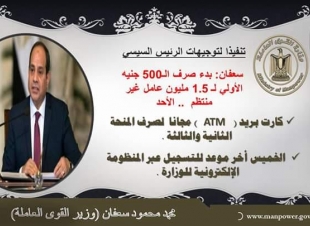 القوي العاملة: بدء صرف 500 مليون جنية لمليون ونصف عامل غير منتظم