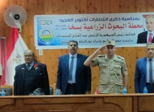 محطة البحوث الزراعية بسخا تحتفل بمرور خمسين عاما على ذكرى انتصارات أكتوبر المجيد