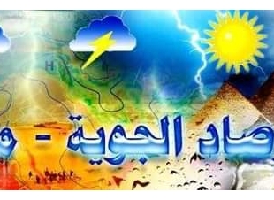 البلاد على موعد مع موجة جديدة من الاضطراب في الأحوال الجوية تضرب البلاد