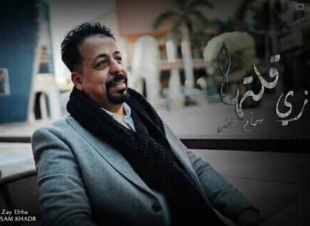 قريبًا بالساحة الفنية أغنية 