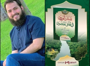 بستان الورد في الخلق المحمود.. كتاب جديدة لـ إبراهيم الطيب