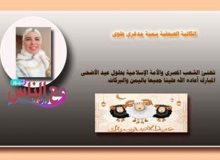 تهنئة بعيد الاضحي المبارك