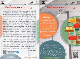 بيتك مش بس حيطان بيتك مشاعر وأمان مبادرة جديدة بكلية الفنون التطبيقية بجامعة حلوان