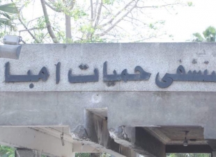 وزيرة الصحة تتفقد مستشفيات صدر العمرانية  وحميات إمبابة وصدر إمبابة  لتصبح مستشفيات عزل لمصابي فيروس كورونا 