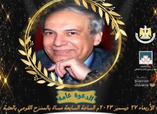 اليوم تكريم المؤرخ المسرحى عمرو دواره ... بالمسرح القومى بالعتبه