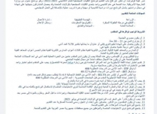 شروط منح «فولبرايت» لخريجي التعليم الفني للدراسة بأمريكا