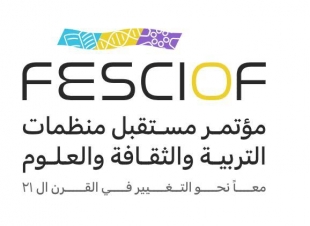 الرياض .. تستضيف مؤتمرًا حول مستقبل منظمات التربية والثقافة والعلوم في القرن الـ21