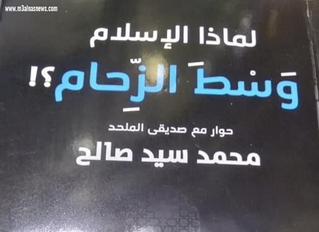 ثلاثة أعمال للكاتب: محمد سيد صالح .. بمعرض الكتاب الدولى