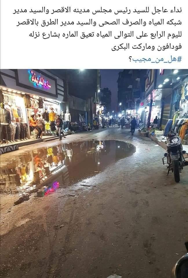 رئيس مدينة الأقصر يواصل استجابتة لحل شكاوى المواطنين عبر 