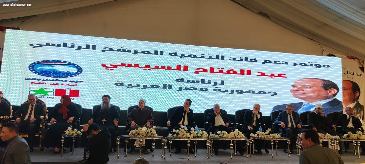 مؤتمر حاشد لأمانة حزب مستقبل وطن بكفر الشيخ بحضور الآلاف  لدعم وتأييد الرئيس السيسي