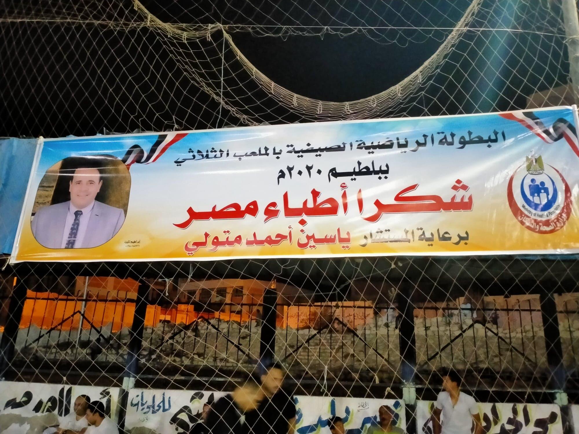 تكريم الطبيب محمود سامى في افتتاح دورة رياضية ببلطيم تحت عنوان شكرًا أطباء مصر