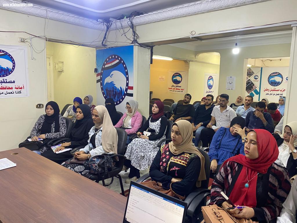 مستقبل وطن بكفرالشيخ ينظم برنامجا تدريبيا  لتأهيل الشباب لسوق العمل