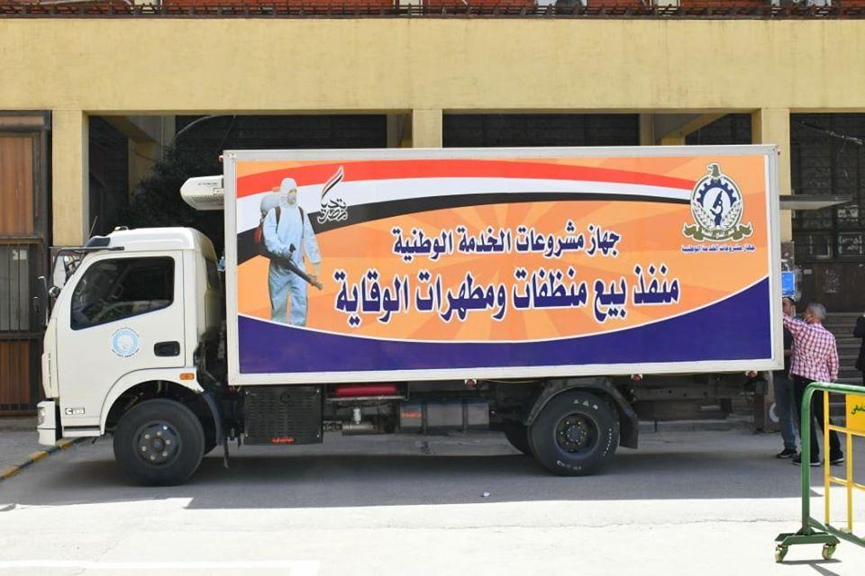 سيارات جهاز الخدمات الوطنية للمواد الغدائية والمطهرات بجامعة عين شمس