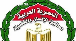 المنظمة المصرية العربية لحقوق الإنسان تشاطر المستشار طاهر العمرى بالأردن لوفاة عمه