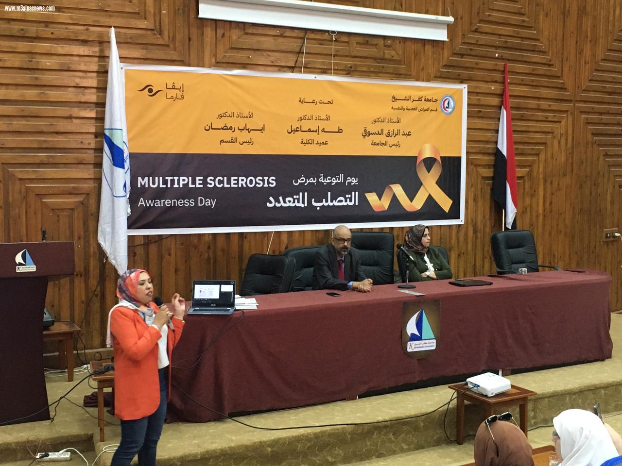 يوم التوعية عن مرض التصلب المتعدد ... ندوة بكلية الطب البشري جامعة كفر الشيخ