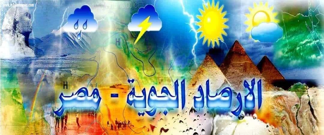 الأرصاد: طقس مائل للحرارة على الوجه البحرى .. والعظمى بالقاهرة 29 درجة