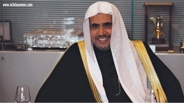 أمين رابطة العالم الإسلامي : رعاية حقوق الإنسان من أبرز القيم الإسلامية