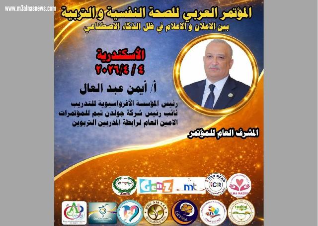 الإسكندرية تستعد لاستضافة مؤتمر عربى للذكاء الإصطناعى
