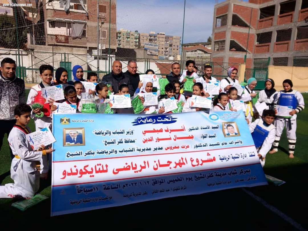 رياضة كفر الشيخ تطلق المهرجان الرياضي للتايكوندو بمركز شباب كفر الشيخ