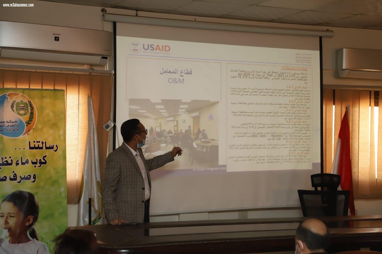 مياه أسيوط.. تعقد إجتماع لمناقشة الخطة الاستراتيجية لمشروع الدعم الفني للحلول المتكاملة للمياه تمهيدا لاعتمادها.