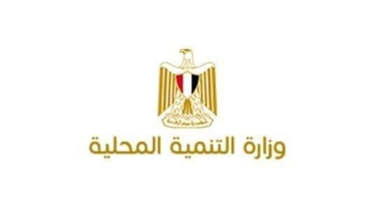 التنمية المحلية:تستدعي رؤساء المدن والأحياء بعد صدور شكوي المواطنين ضدهم