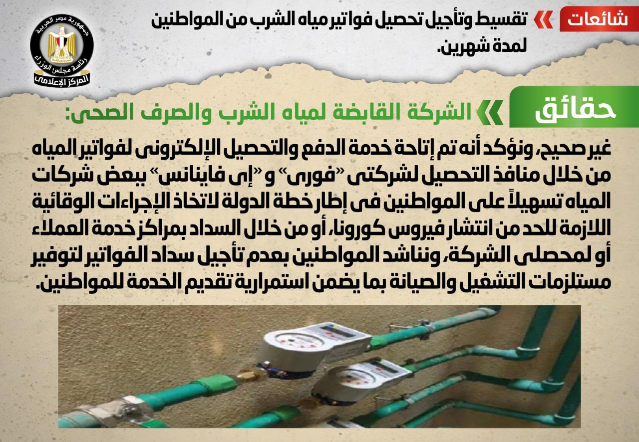الحكومة تنفى تقسيط او تأجيل تحصيل فواتير المياه