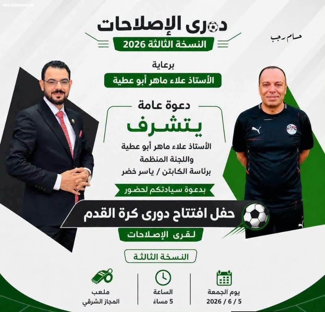 الجمعة القادمة.. انطلاق دورى الإصلاحات فى نسخته الثالثة برعاية علاء ماهر المرشح السابق لمجلس النواب