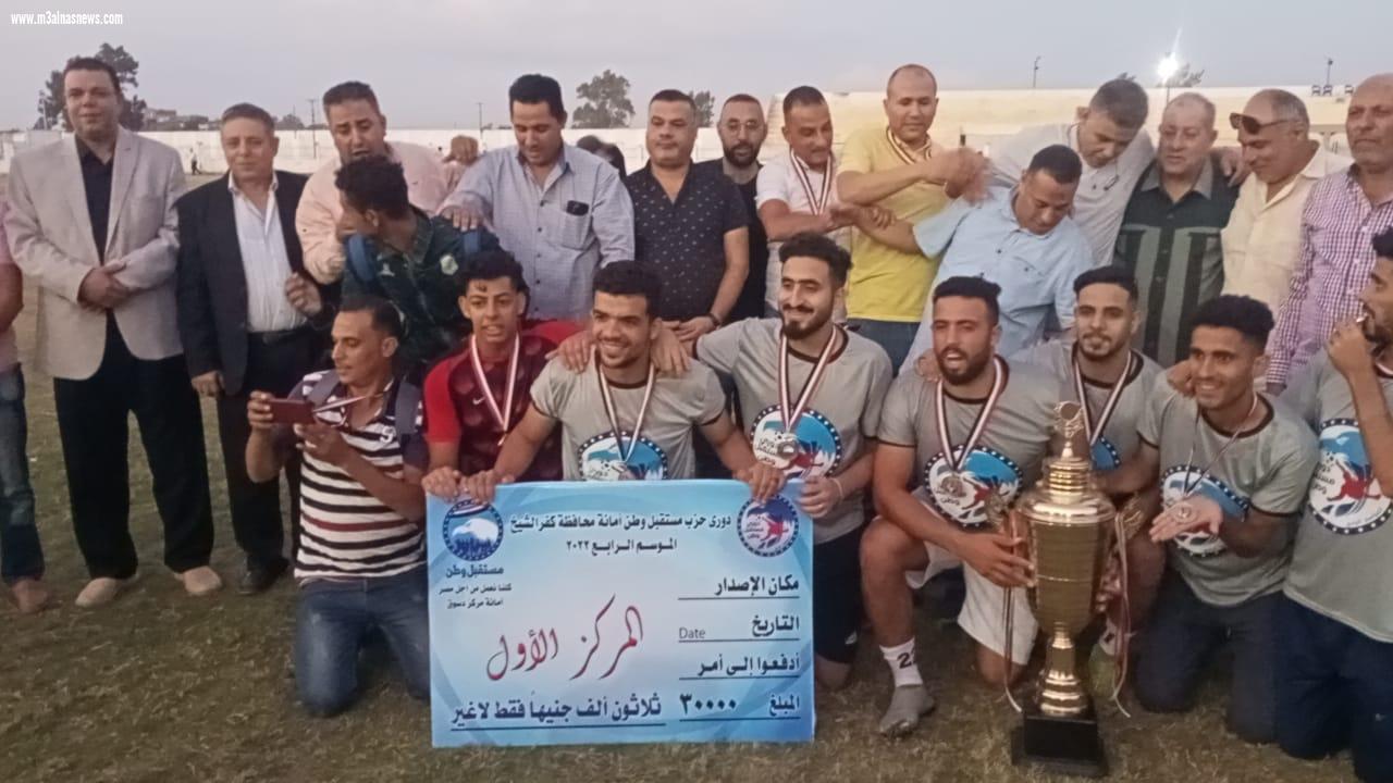 اختتام دوري مستقبل وطن بكفر الشيخ الموسم الرابع وفوز بندر فوة ببطولة المحافظة