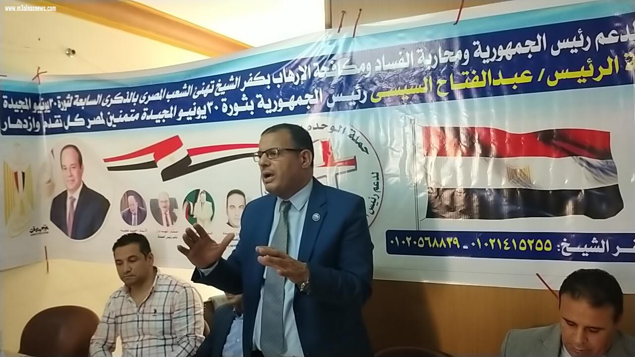 بيان لحملة الوحدة الوطنية لدعم رئيس الجمهورية ومحاربة الفساد بكفرالشيخ