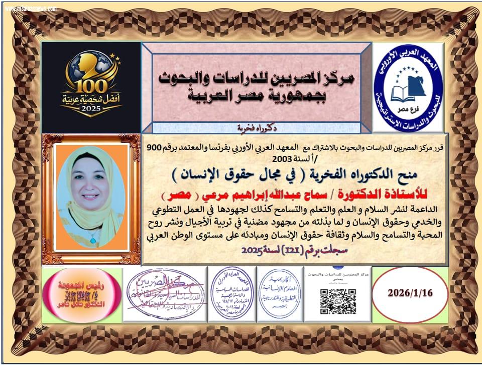 لأول مرة فى تاريخ الوطن العربى ابنة كفر الشيخ الدكتورة سماح عبدالله مرعي تحكم سيطرتها على الصدارة فى المراكز العلمية عالمياً وافريقيا و محلياً
