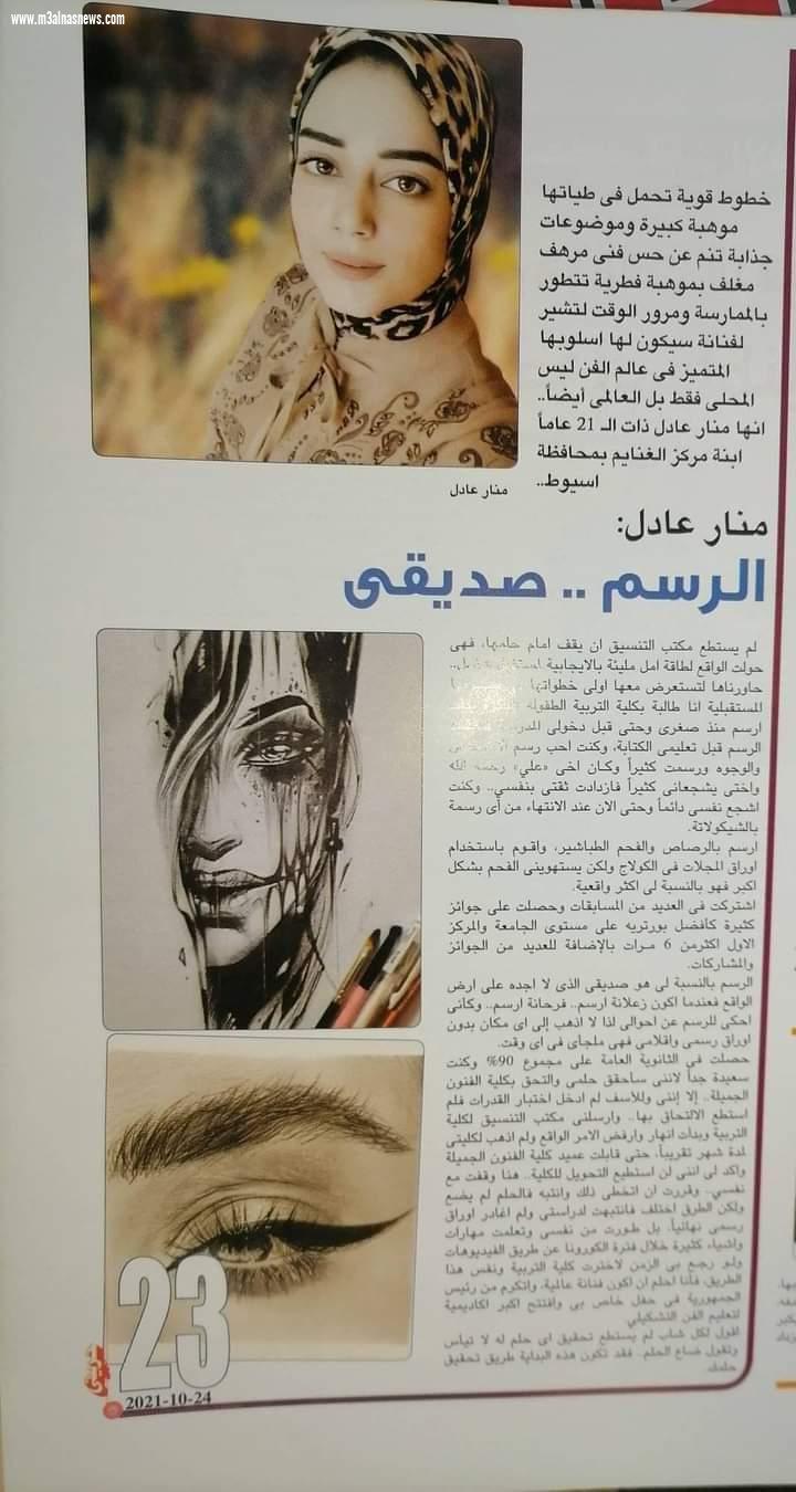 منار عادل ... بنت محافظة اسيوط ... فنانة تشكيلية فاقت التوقعات 