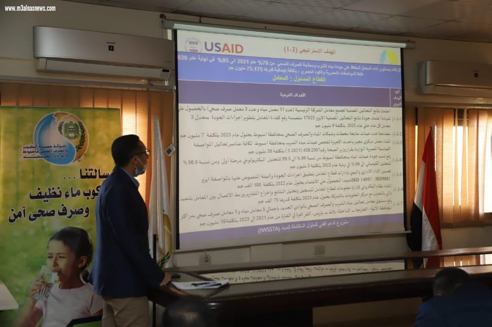 مياه أسيوط.. تعقد إجتماع لمناقشة الخطة الاستراتيجية لمشروع الدعم الفني للحلول المتكاملة للمياه تمهيدا لاعتمادها.