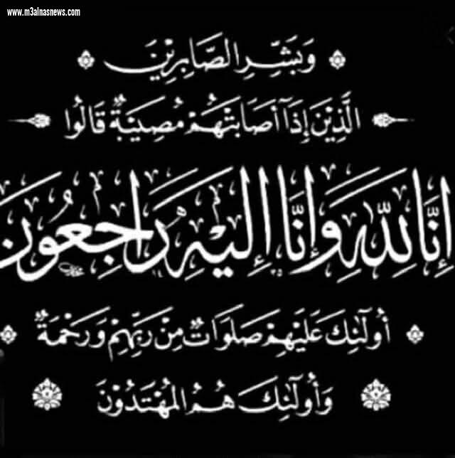 عزاء الجريدة فى وفاة الحاجة فاطمة ابوالغيط بقلين