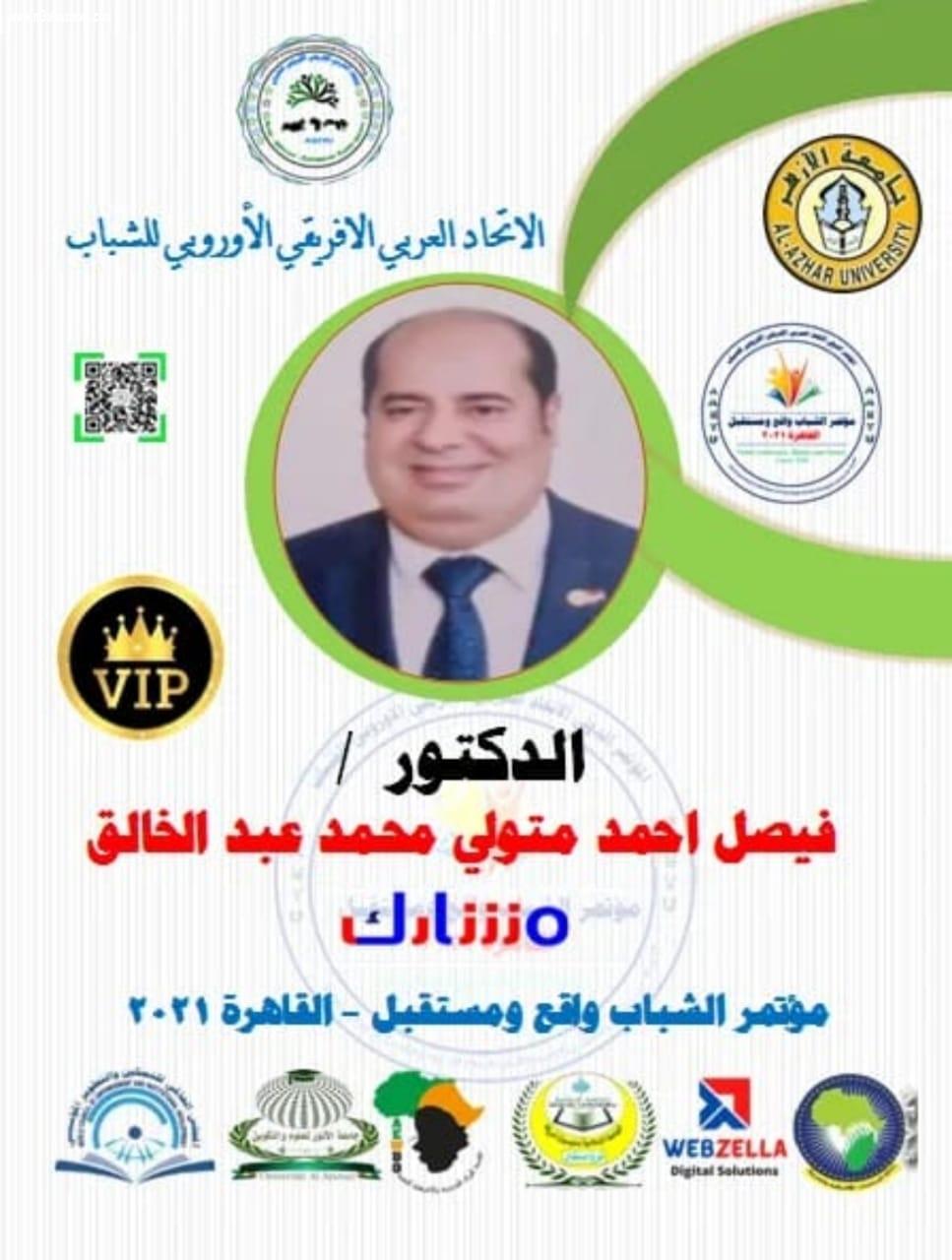 الدكتور فيصل متولى يشارك فى المؤتمر الدولى الأول للاتحاد العربى الافريقى الاوربى للشباب