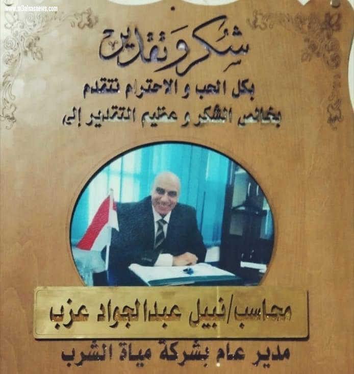 شركة مياه الشرب بكفر الشيخ تحتفى بالمحاسب نبيل عزب لبلوغه سن التقاعد