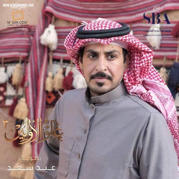 عيد سعد يكشف تفاصيل أصعب موقف تعرض له بعد عرض الحلقة الثالثة من مسلسل 