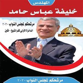 المهندس خليفة حامد مرشح الدائرة الاولى قلين كفر الشيخ تاريخ حافل بالانحازات ومستقبل  ملىء بالطموحات 