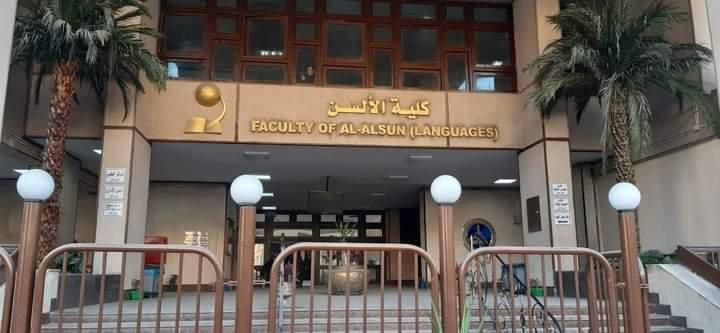 خدمة الاستشارات اللغوية للباحثين فى كافة التخصصات و اللغات بألسن عين شمس  