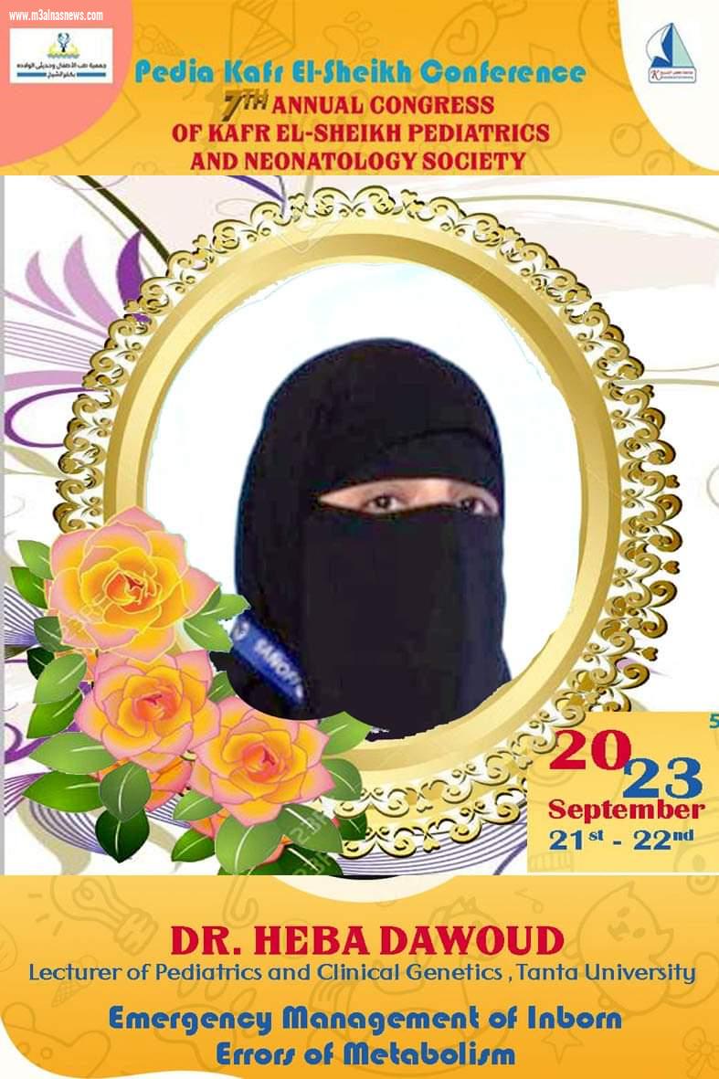 الخميس القادم.. انطلاق فعاليات مؤتمر كفر الشيخ السابع لطب الأطفال  وحديثى الولادة