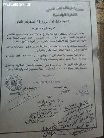 محافظ كفر الشيخ يوافق على دعم مليون و800 ألف جنيه لاستكمال مسجدين