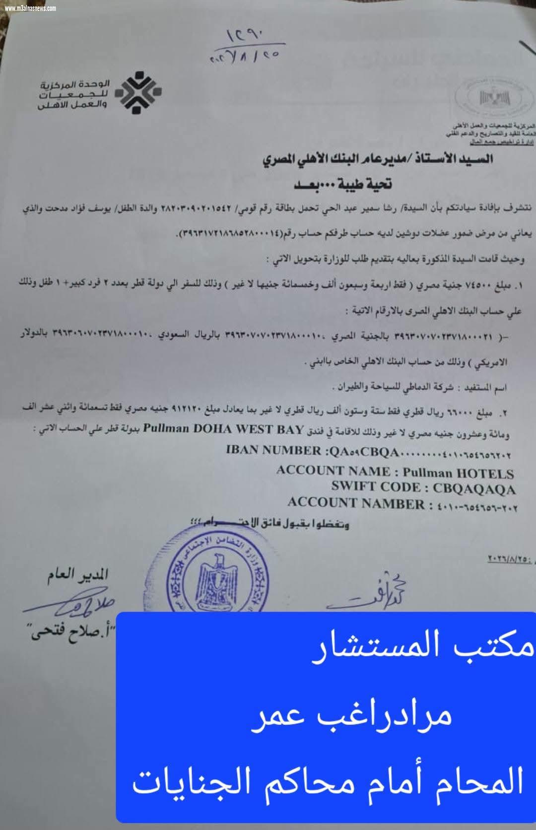 بالمستندات.. محامي الطفل يوسف يعلن سفره للعلاج ويكشف تفاصيل الإجراءات