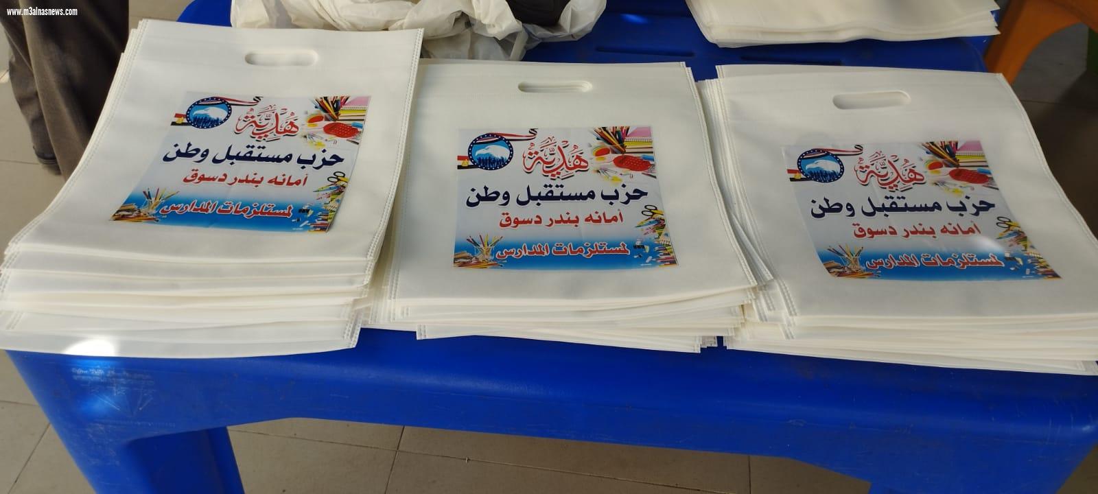 مستقبل وطن بكفر الشيخ ينظم  معرضا للأدوات المدرسية بمدينة دسوق