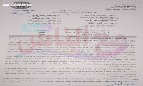 المفوضية توصى بانتخابات جديدة لنقابة المهن الرياضية