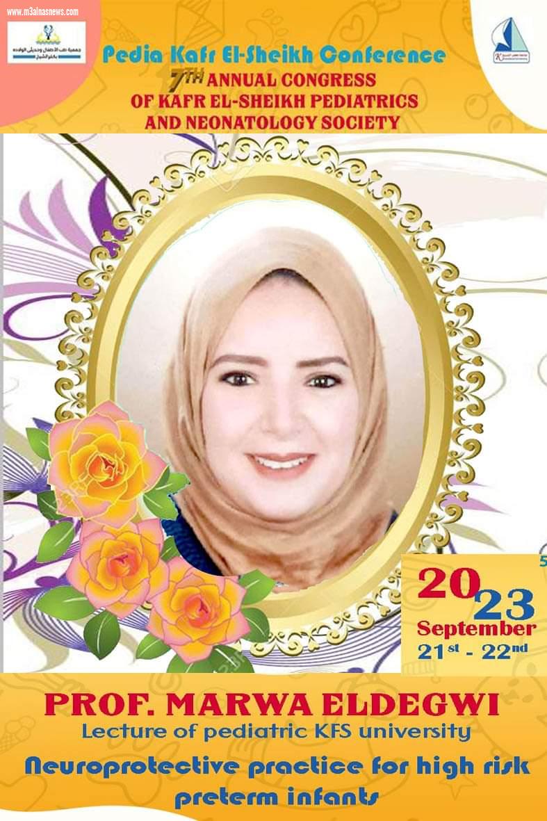 الخميس القادم.. انطلاق فعاليات مؤتمر كفر الشيخ السابع لطب الأطفال  وحديثى الولادة