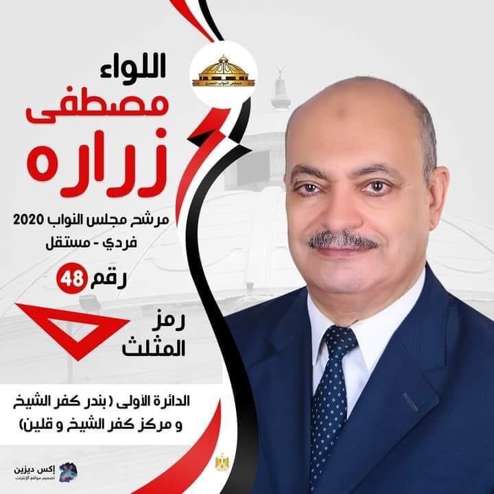 اللواء مصطفي زراره مفاجأة الدائرة الاولي