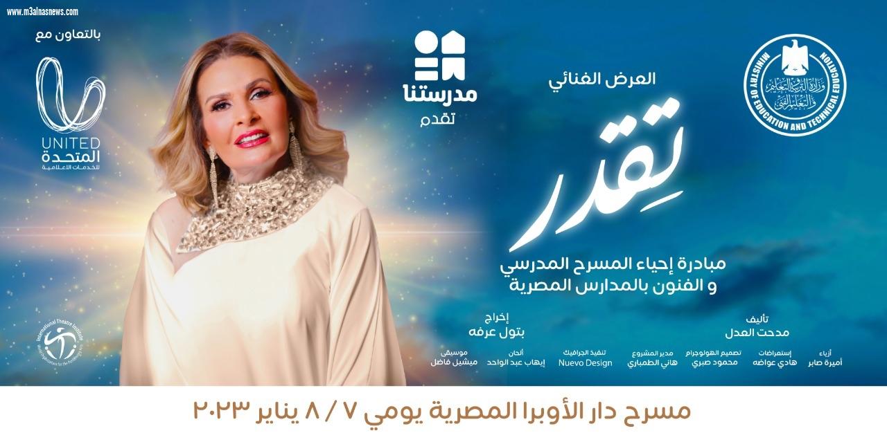 غداً وبمشاركة النجوم..انطلاق العرض المسرحي 