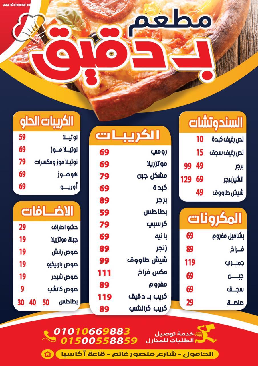 افتتاح محل بدقيق بالحامول 